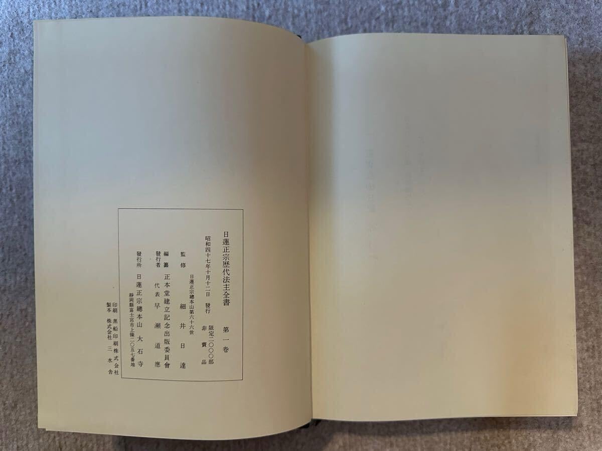 Amazon.co.jp: 日蓮正宗歴代法主全書 全七巻 : おもちゃ